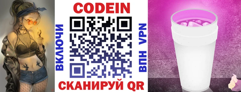 Кодеин Purple Drank  Купить где  Севастополь 